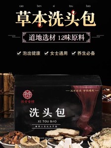 中草药洗头包草本茶麸头疗包头道汤熏蒸头疗粉免熬煮洗发粉