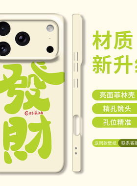 绿色发财新年壳液态菲林软壳防摔适用苹果17华为荣耀OPPOreno15小米17promax一加红米note全包手机壳vivo硬壳