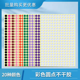 8mm彩色圆点贴一包一色小圆圈颜色标识标签红色圆形分类标记自粘贴不干胶圆贴纸小号圆贴点点编号贴