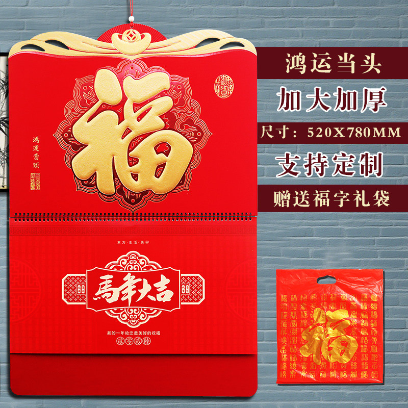 挂历2026马年月历大四开金雕百福日历福字吊牌财富有余月份牌记事手撕历节庆用品logo定制定做新年礼品LOGO