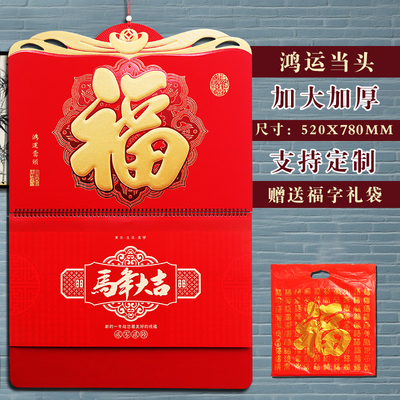 新品2026马年福字吊牌月历年挂历