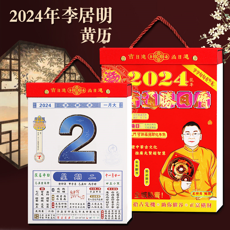 墙式香港原装家用365天一天一页手撕通勝老黄历婚嫁全彩年历挂历日历