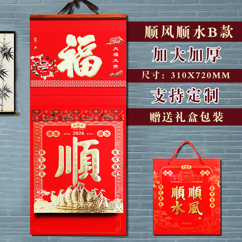 现货2026年马年大富大贵挂墙式如意堂挂历皇历手撕历顺风顺水AB款双日历家用日历可定做广告LOGO,文具电教/文化用品/商务用品,挂历,淘宝优惠券,粉丝福利购,淘宝优惠卷