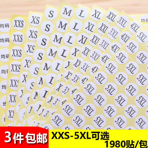 包邮圆形服装尺码衣服码数标签纸