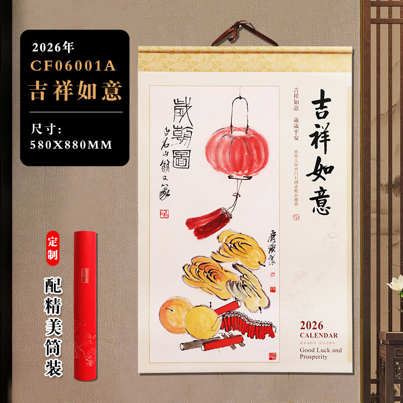 现货2026马年卷轴挂历家用挂墙式吉祥如意挂轴式月历艺术纸大号手撕宣纸挂墙式挂历logo定制定做,文具电教/文化用品/商务用品,挂历,淘宝优惠券,粉丝福利购,淘宝优惠卷