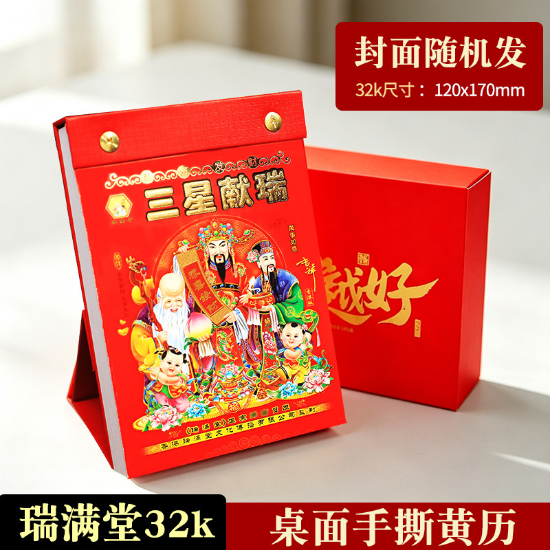 2027年老黄历新款台历桌面台历图片