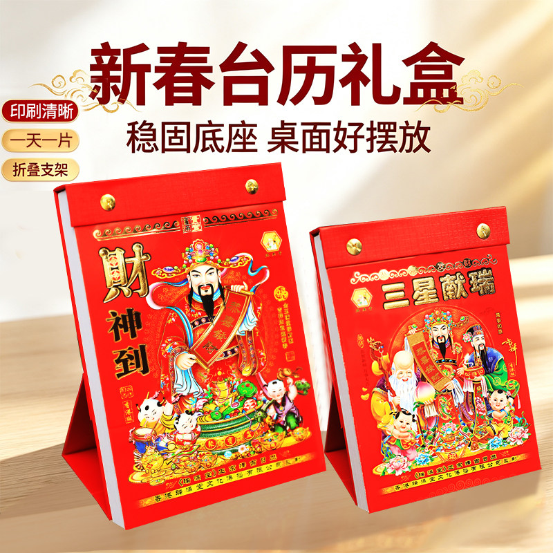 2027年瑞满堂桌历老黄历手撕日历图片