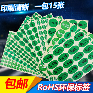 ROHS标签贴 环保标签纸 圆形椭圆ROHS不干胶贴纸黑字绿底自粘标贴