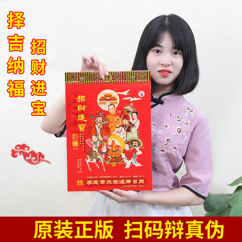 现货香港原装正版2021牛年李宪章正宗通胜日历通书传统婚嫁择吉老黄历彩色皇历家用手撕历包邮预售