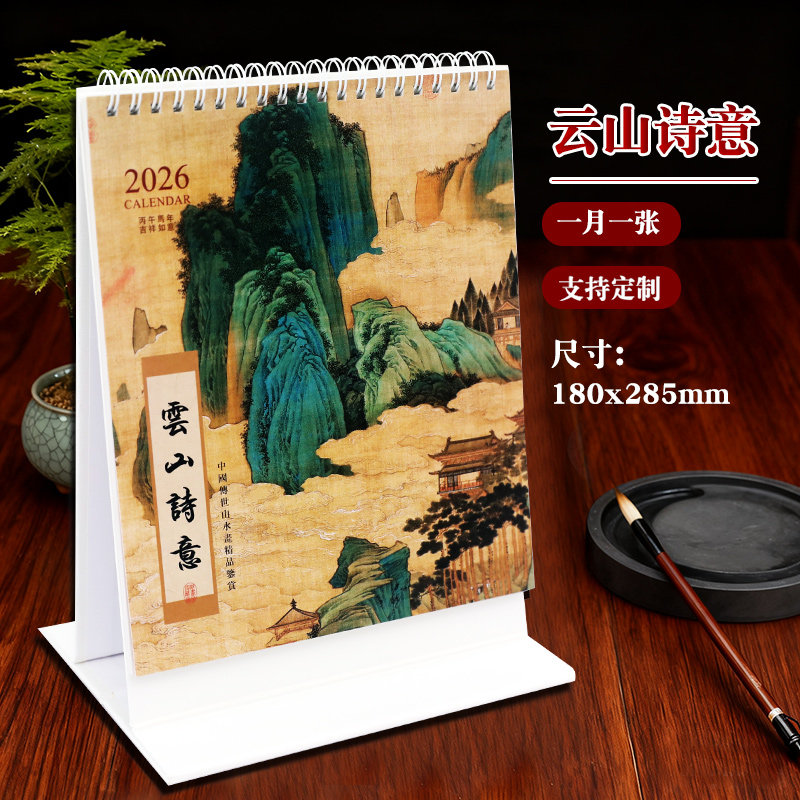 定制台历2026年马年云山诗意四季养生竖纸架简约桌面摆件大台历故宫画韵月历工作日历办公计划本式记事本台历