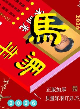 2026年宋音召光YC老黄历手撕日历