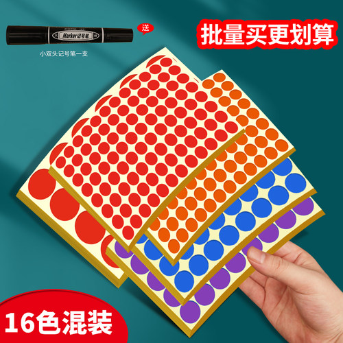 彩色圆点贴纸不干胶标签
