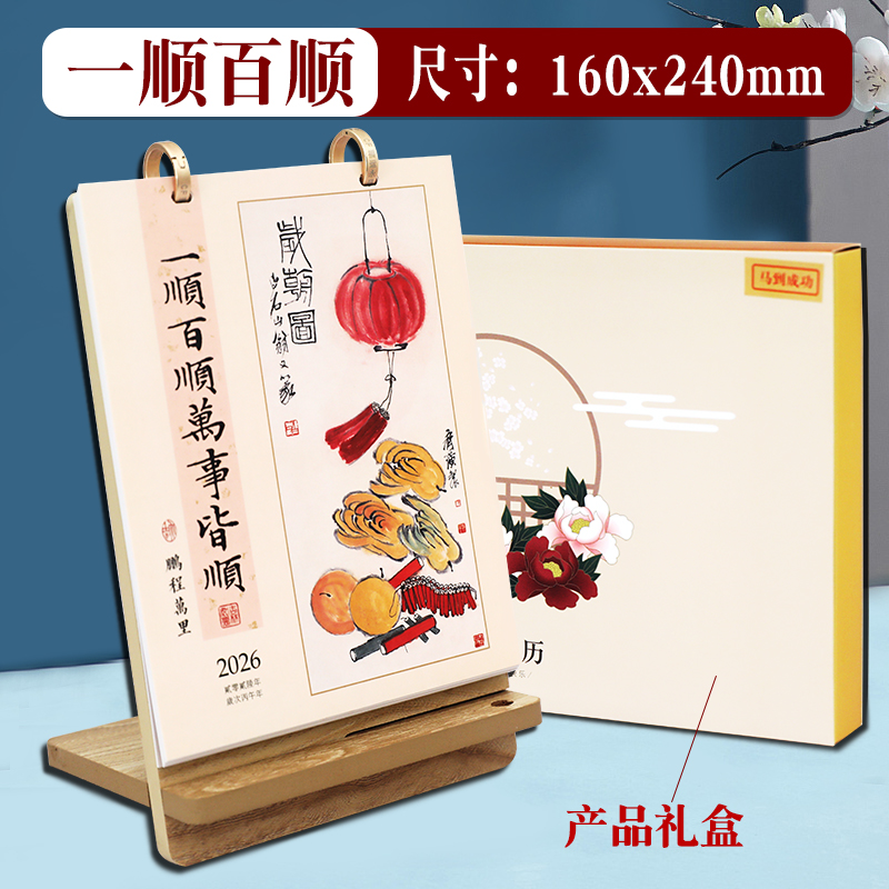 新品2026年马年马到成功一顺百顺商务多功能中国风古画台历架多功能商务台历记事日历年历可定制广告LOGO
