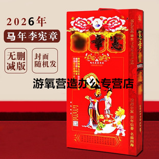 现货2026年马年丙午年李宪章通胜442页无删减包罗万友日历老黄历家用挂墙皇历年历农历