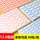 不干胶小标签便签贴自粘口取纸商品标价贴可手写姓名号码 分类标记