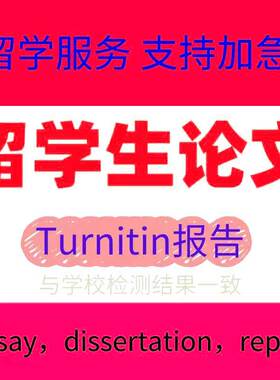 【论文wen便宜】留学生essay英语英文毕业论文dissertation咨询1