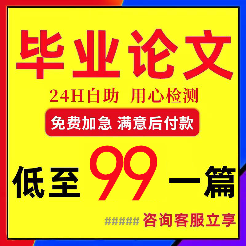 【论文】lun文wen专升本科硕士开题文献检测综述学位毕业文查重谢