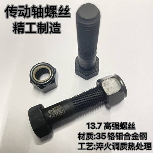 精工制造传动轴细牙螺丝137高强度防断一个顶三个重型货车专用