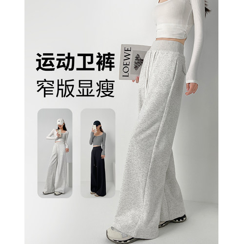 美式运动卫裤春秋冬2026新款高腰显瘦休闲直筒白色窄版运动阔腿裤