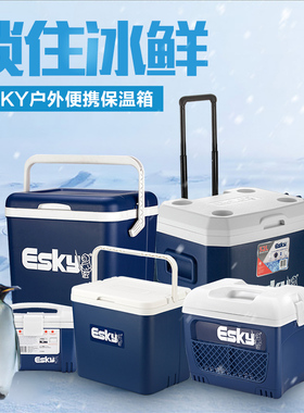 esky保温箱户外外送冰块保温箱冰桶保冷保鲜箱车载家用商用冷藏箱