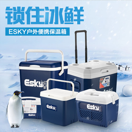 esky保温箱户外外送冰块保温箱冰桶保冷保鲜箱车载家用商用冷藏箱