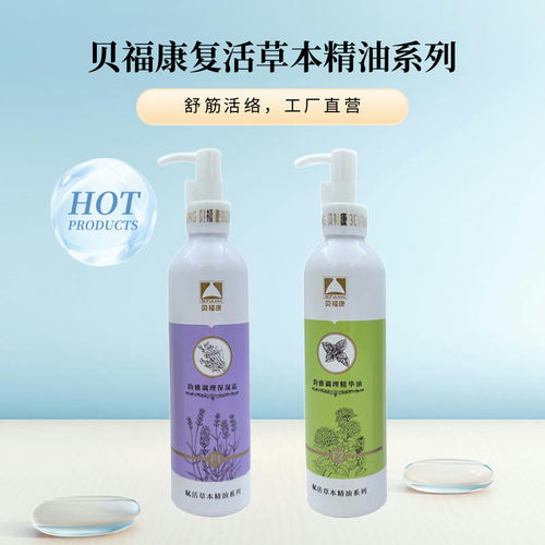 贝福康正品f1滋养疏通精油
