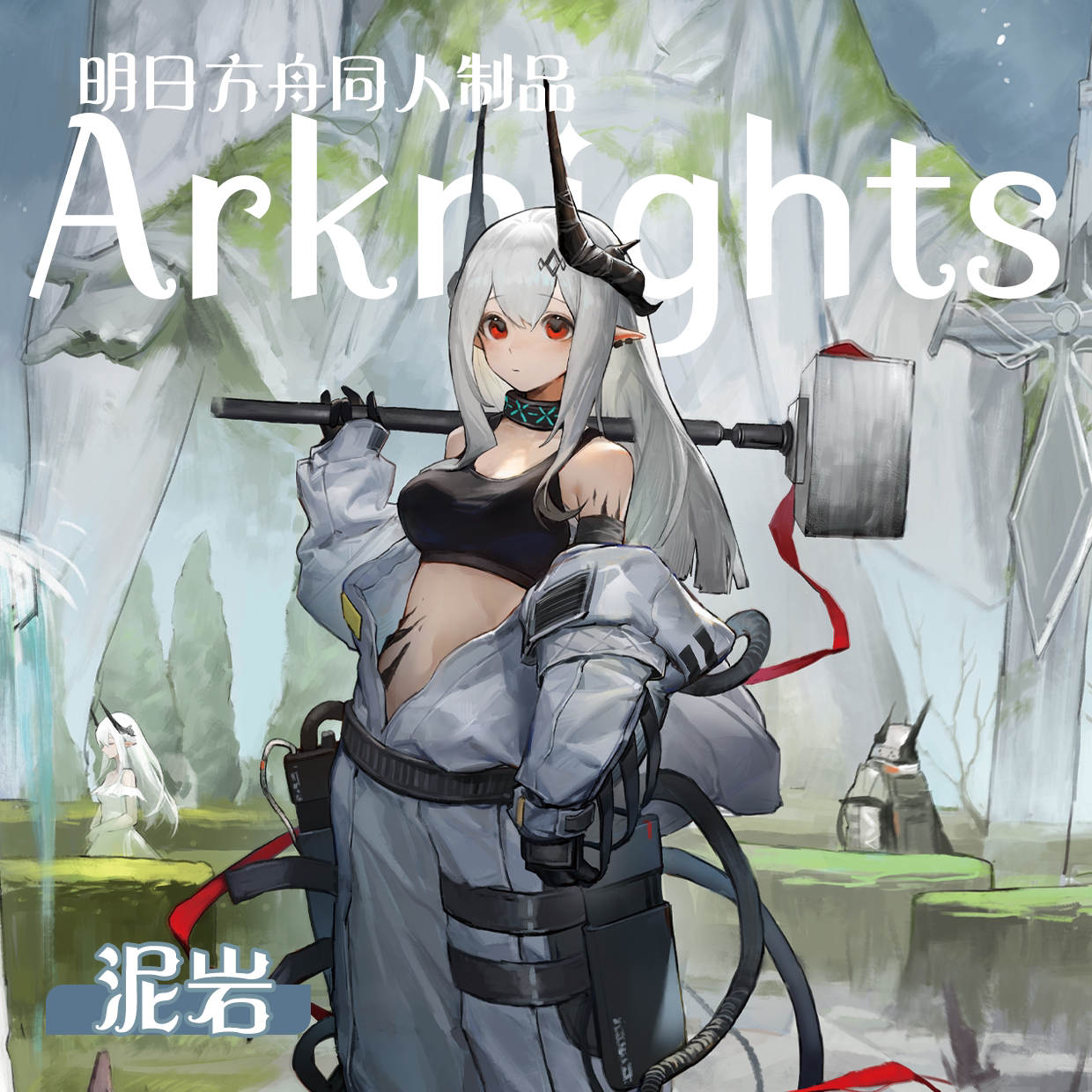 红伞制曜/泥岩/明日方舟同人制品/谷子/通行证/吧唧/镭射票图片