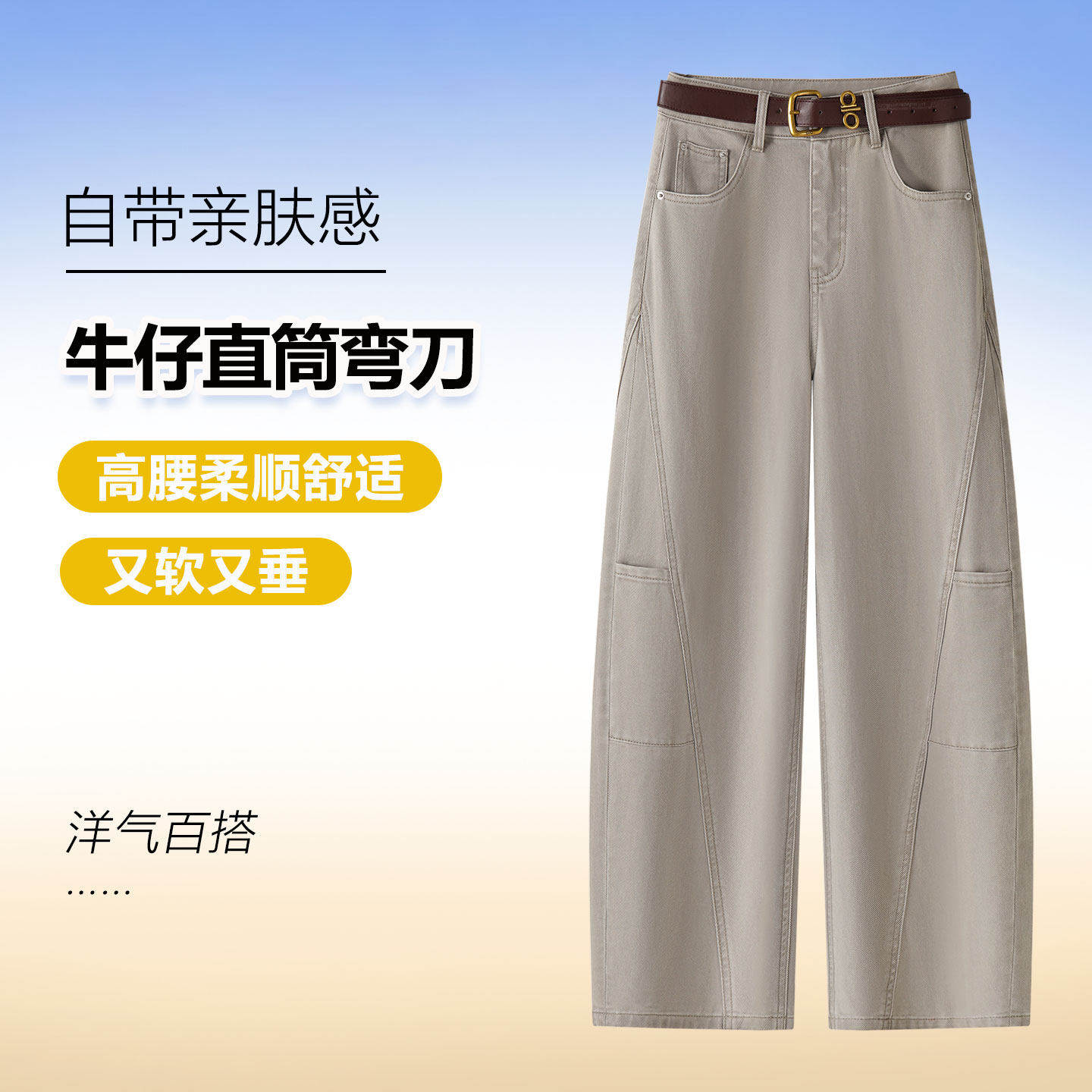 洗水棉休闲牛仔裤女春秋新款奶茶色直筒弯刀裤宽松高腰阔腿镰刀裤