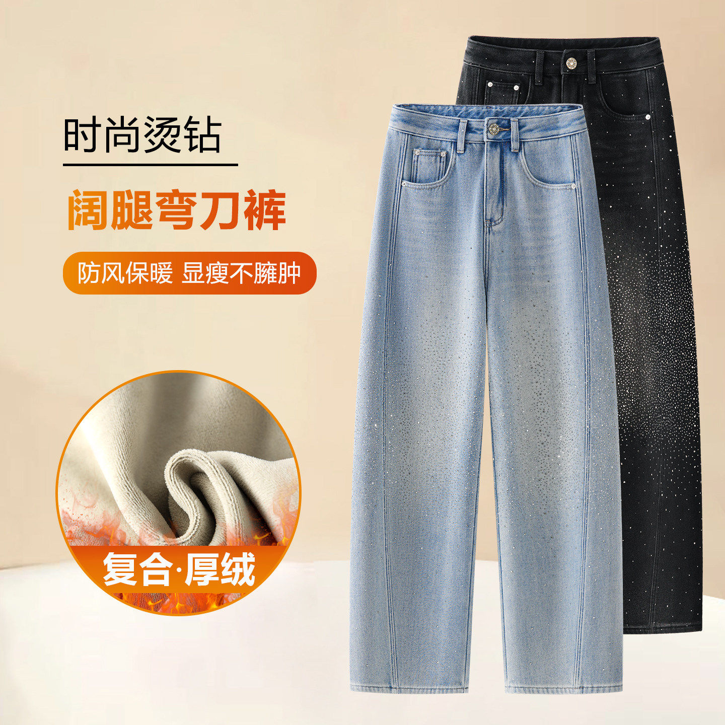 烫钻牛仔弯刀裤女加绒加厚秋冬高腰显瘦镰刀裤宽松舒适阔腿香蕉裤