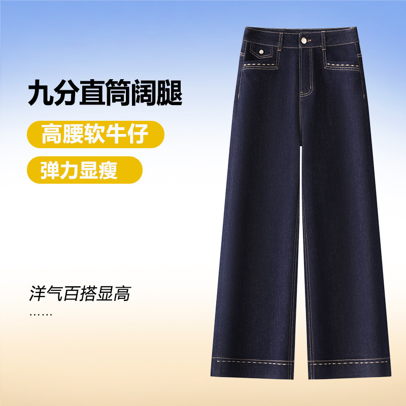 时尚窄版直筒牛仔裤女2026春秋新款舒适阔腿裤显瘦高腰百搭九分裤