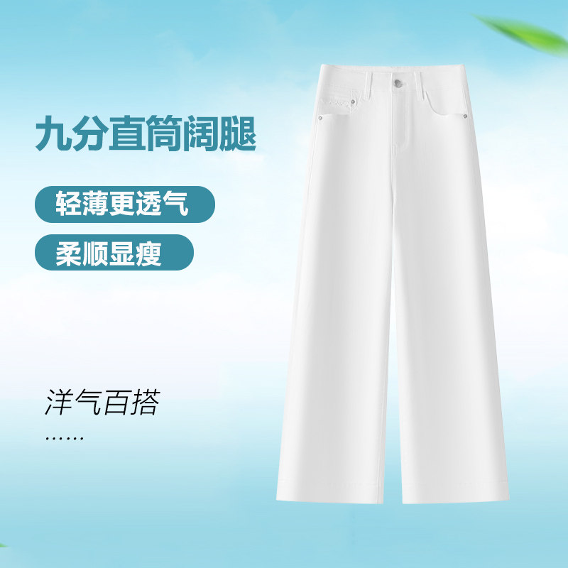 夏季薄款白色牛仔直筒裤女高腰垂感显瘦九分裤宽松窄版百搭阔腿裤