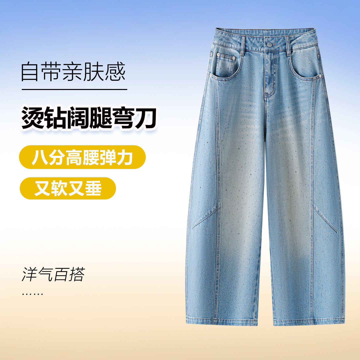 设计款八分烫钻阔腿弯刀裤女春秋小个子宽松显瘦牛仔裤高腰镰刀裤