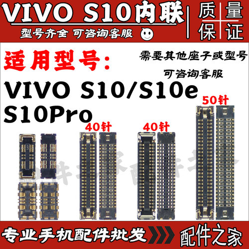 适用vivo S10 S10e显示座 液晶屏幕座 S10Pro尾插排线连接座子原