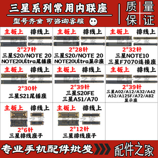 适用三星S20/Note20/Ultra S21 S20FE A02显示尾插主板排线电池座