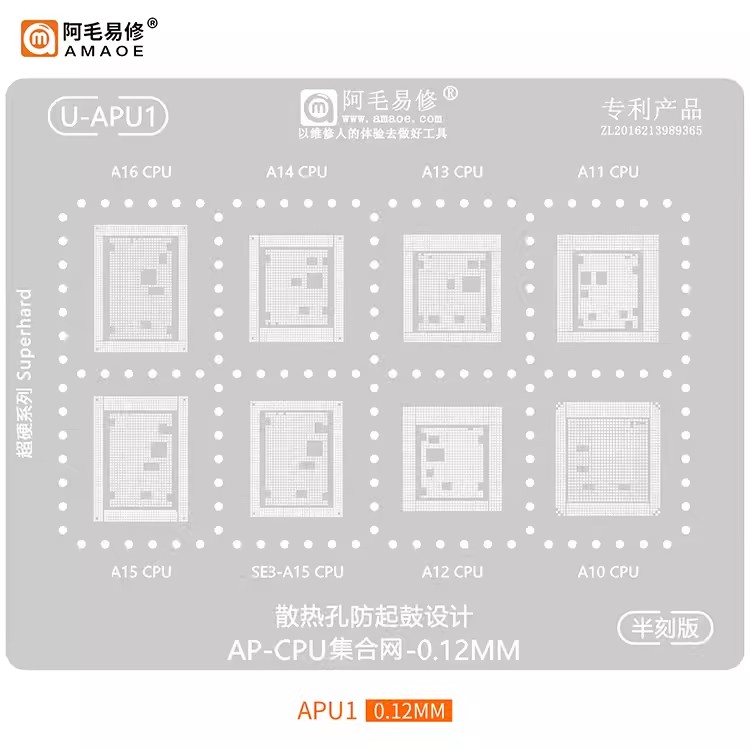 阿毛易修 苹果CPU 植锡钢网 A16/A15/A14/13/A12/A11/A10 U-APU