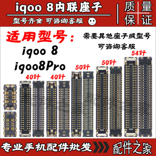 vivoiqoo主板显示座尾插排线座