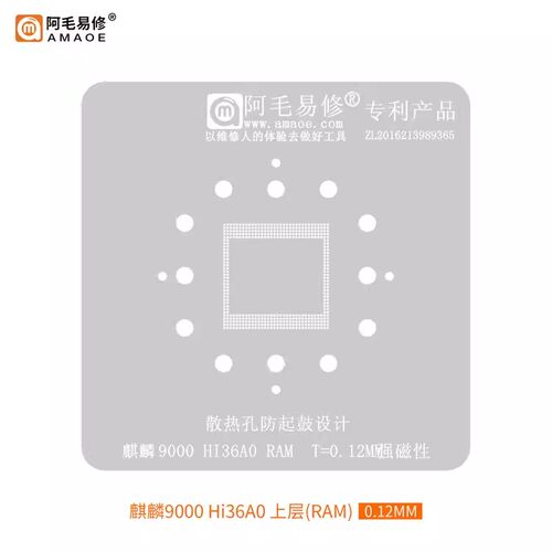 阿毛易修海思麒麟Hi36A0上层隔离网 CPU短路隔离植锡钢网