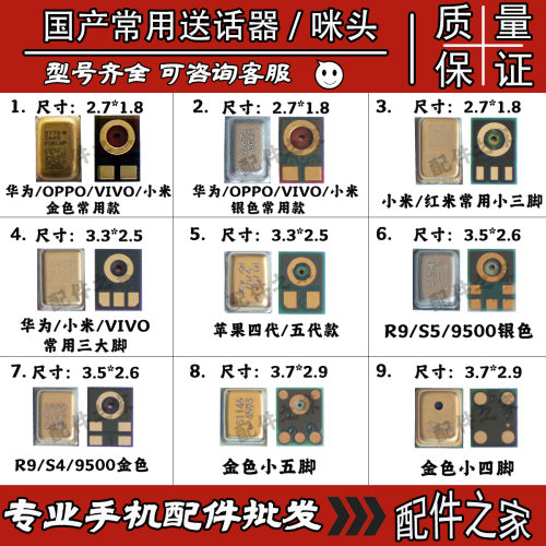 国产手机常用热销送话器原装质量