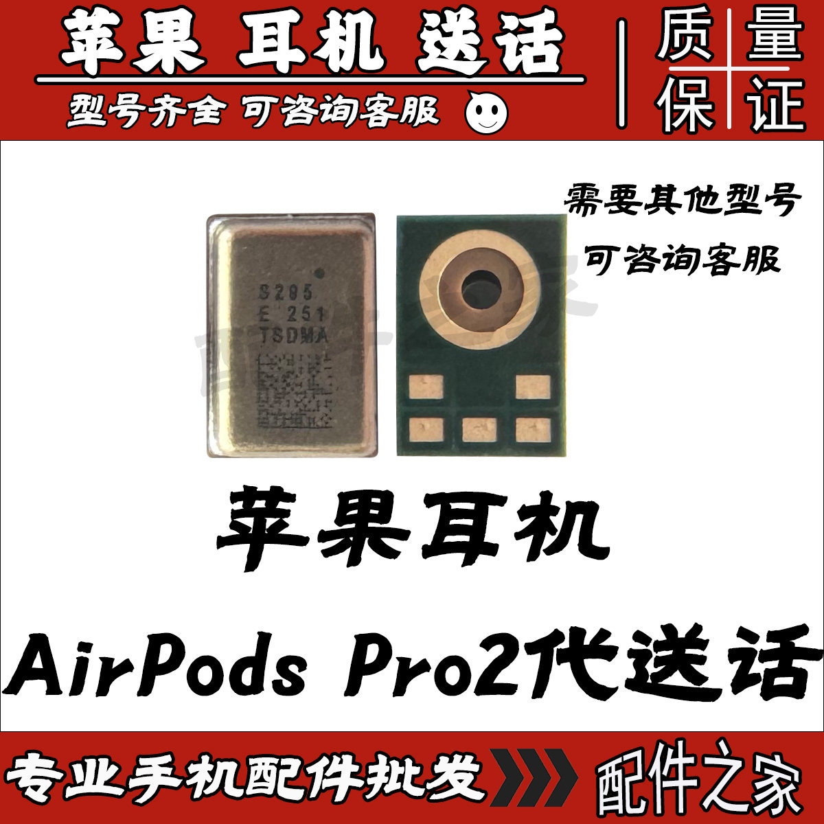 适用苹果蓝牙耳机AirPods Pro2代送话器麦克风原装无限降噪咪头