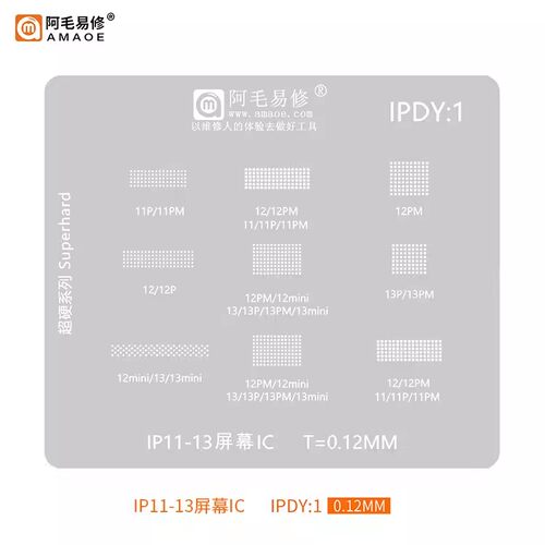 适用于苹果iP11/12/13/Pro max/液晶屏幕IC/植锡钢网/阿毛易修