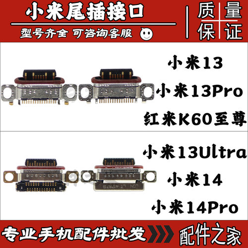 1313Pro13ultra1414Pro尾插