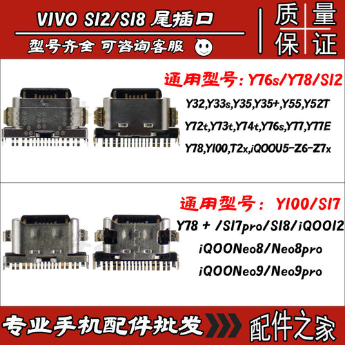 vivoS系列IQOONeo8原装质量尾插