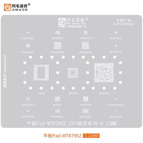 阿毛易修 平板Pad-MT8795Z CPU 植锡网 MT6363WA MT6368DWA