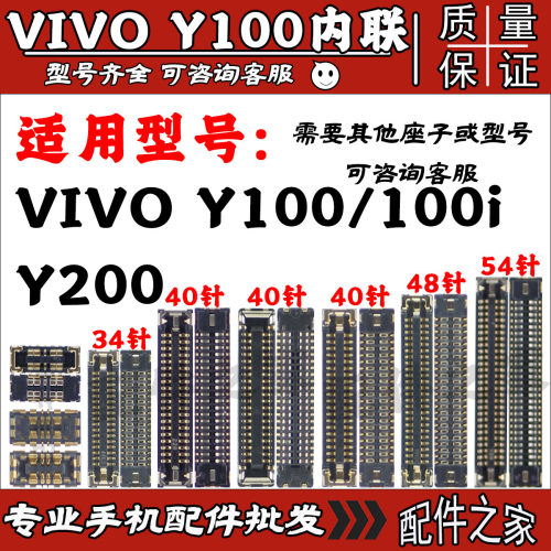 适用vivo Y100 Y100i主板内联排线显示座子Y200液晶屏幕触摸座