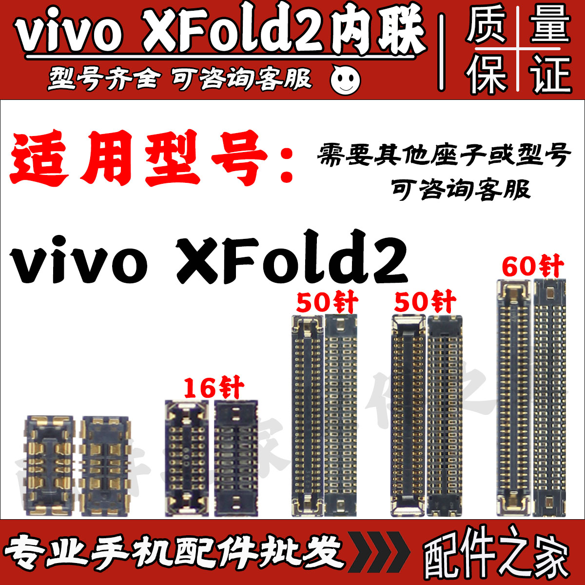 适用vivo Xfold2主板显示屏幕液晶座子尾插小板充电座电池扣子原