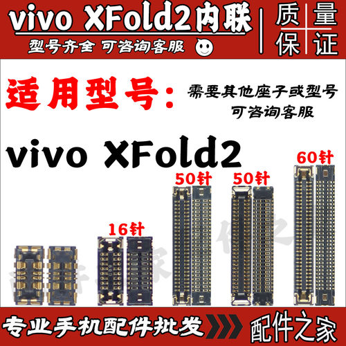 适用vivo Xfold2主板显示屏幕液晶座子尾插小板充电座电池扣子原