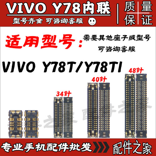 适用vivo Y78T Y78T1 主板屏幕显示尾插电池内联座子电池排线座子