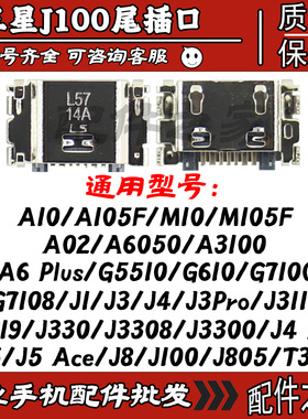 适用三星A10 A105F M10 A02 J100 J4 J3Pro J1 A6Plus C7100尾插