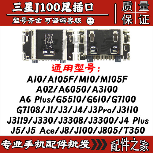 三星A10A105FA02J100J5J8尾插