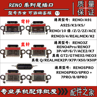 适用oppo A91 K3 K5Reno 3Z 4Pro ACE2 K7 真我GT2 Neo3 X7尾插